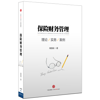 保險財務管理 pdf epub mobi 電子書 下載