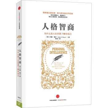 人格智商 pdf epub mobi 电子书 下载