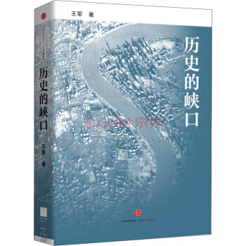 历史的峡口 pdf epub mobi 电子书 下载