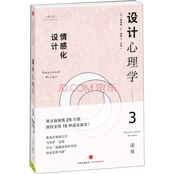 设计心理学3 情感化设计（修订版） pdf epub mobi 电子书 下载