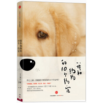 我和狗狗的10個約定（新版） pdf epub mobi 電子書 下載