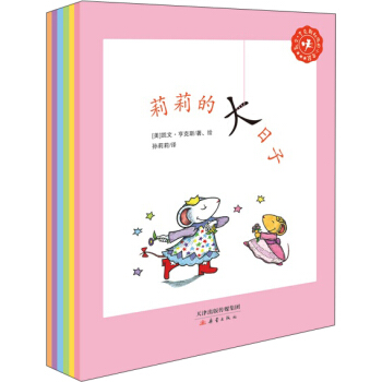 凯文·亨克斯和他的小老鼠（套装共6册） [3-6岁] pdf epub mobi 电子书 下载