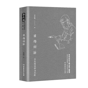 季羡林谈修身养性：难得糊涂 pdf epub mobi 电子书 下载