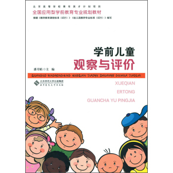 学前儿童观察与评价 pdf epub mobi 电子书 下载