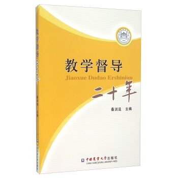教學督導二十年 pdf epub mobi 電子書 下載