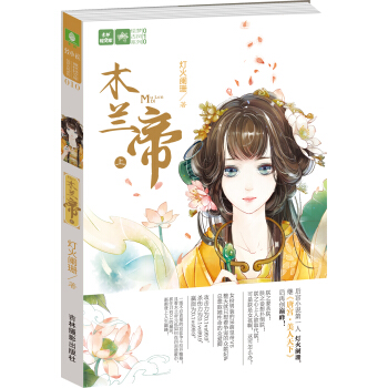 意林轻文库·绘梦古风系列：木兰帝（上） pdf epub mobi 下载