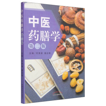 中医药膳学（第二版） pdf epub mobi 电子书 下载
