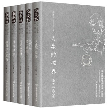 永遠的季羨林：季羨林精選集精裝典藏版（套裝共5冊） pdf epub mobi 電子書 下載