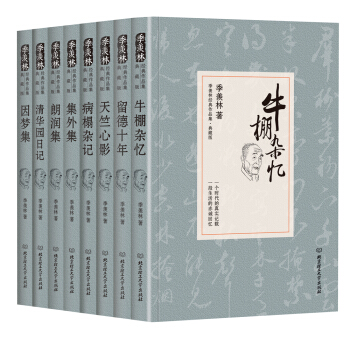 大師季羨林代錶作品精裝典藏集（套裝共8冊） pdf epub mobi 電子書 下載