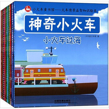 神奇小火車（套裝共10冊） [2-5歲] pdf epub mobi 電子書 下載