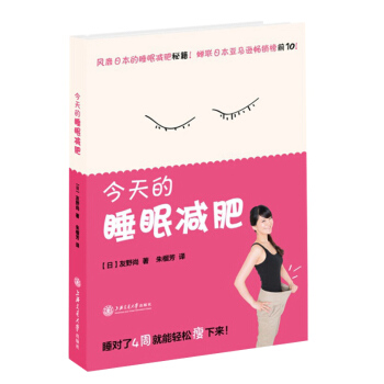 今天的睡眠減肥 pdf epub mobi 電子書 下載