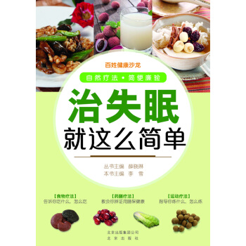 治失眠就这么简单