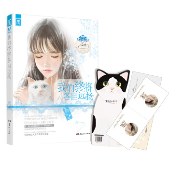 我们终将各自远扬 pdf epub mobi 电子书 下载