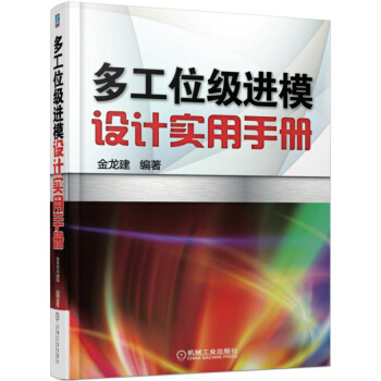 多工位級進模設計實用手冊 pdf epub mobi 電子書 下載
