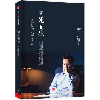 嚮死而生：我修的死亡學分 pdf epub mobi 電子書 下載