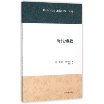 唐代佛教 pdf epub mobi 電子書 下載