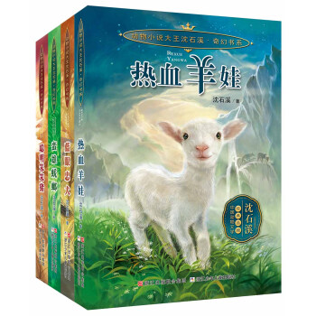 動物小說大王瀋石溪 奇幻書係：熱血羊娃+蠻雄蜣螂+藍眼忠犬+聰明笨笨豬（套裝共4冊） [7-14歲] pdf epub mobi 電子書 下載