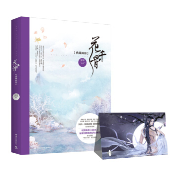 花千骨典藏画册 pdf epub mobi 电子书 下载