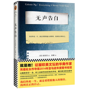 無聲告白　【薦書聯盟推薦】 [Everything I Never Told You] pdf epub mobi 電子書 下載