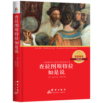 查拉圖斯特拉如是說 pdf epub mobi 電子書 下載