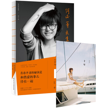 何必等來生 pdf epub mobi 電子書 下載