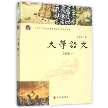 大學語文（全編本） pdf epub mobi 電子書 下載