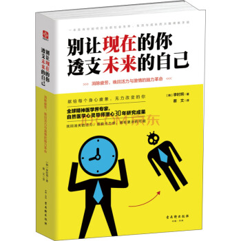 别让现在的你，透支未来的自己 pdf epub mobi 电子书 下载