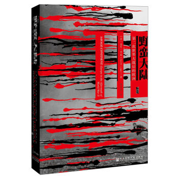 甲骨文叢書·野蠻大陸:第二次世界大戰後的歐洲