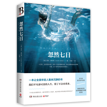 忽然七日（全新再版） [Before I Fall] pdf epub mobi 電子書 下載