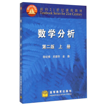 数学分析(第二版 上)