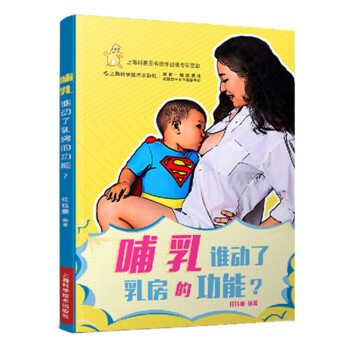 哺乳：誰動瞭乳房的功能？ pdf epub mobi 電子書 下載