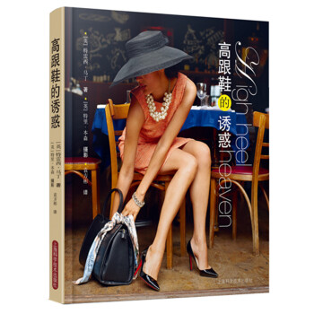 高跟鞋的誘惑 pdf epub mobi 電子書 下載