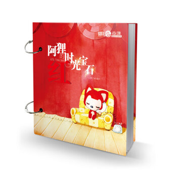 阿狸的时光宝石.红 pdf epub mobi 电子书 下载
