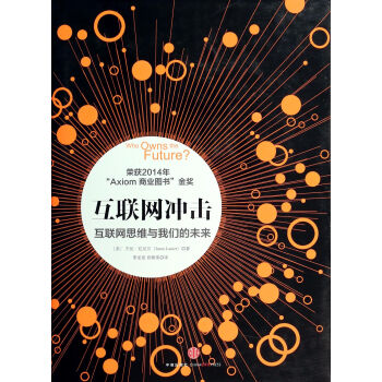 互联网冲击(互联网思维与我们的未来)(精) pdf epub mobi 电子书 下载