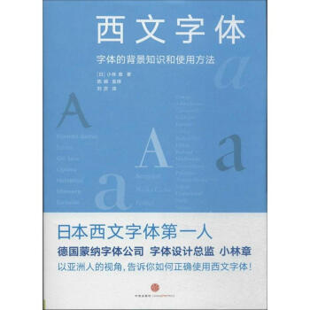 西文字体 pdf epub mobi 电子书 下载