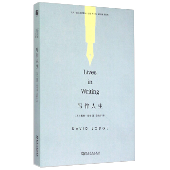 上河·文化生活譯叢：寫作人生 [Lives in Writing] pdf epub mobi 電子書 下載