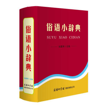 俗語小辭典 pdf epub mobi 電子書 下載