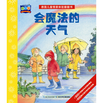 德國兒童情景體驗翻翻書：會魔法的天氣 [3-6歲] pdf epub mobi 電子書 下載