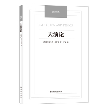 天演论/汉译经典名著 pdf epub mobi 电子书 下载