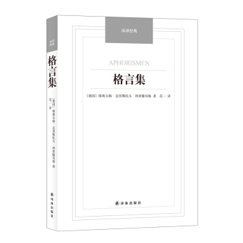 格言集/漢譯經典名著 pdf epub mobi 電子書 下載