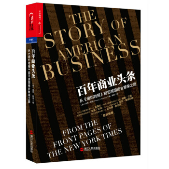 百年商業頭條：從 紐約時報 窺見美國商業繁榮之路 [The story of American business：from the front page] pdf epub mobi 電子書 下載
