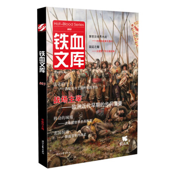 铁血文库·003 pdf epub mobi 电子书 下载