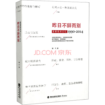 昨日不辭而彆：廢都搖滾記憶1990-2014 pdf epub mobi 電子書 下載