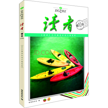 读者·精华10 pdf epub mobi 电子书 下载