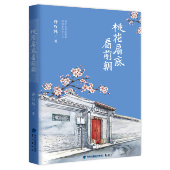 桃花扇底看前朝 pdf epub mobi 電子書 下載