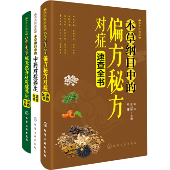 本草綱目速查輕圖典（套裝共3冊） pdf epub mobi 電子書 下載