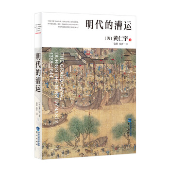 明代的漕運 pdf epub mobi 電子書 下載