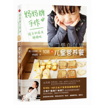 《108道儿童营养餐》 pdf epub mobi 电子书 下载