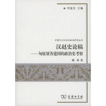 汉赵史论稿 pdf epub mobi 电子书 下载