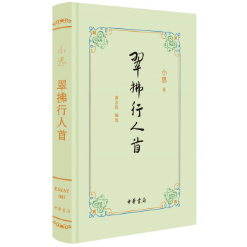 翠拂行人首 pdf epub mobi 电子书 下载